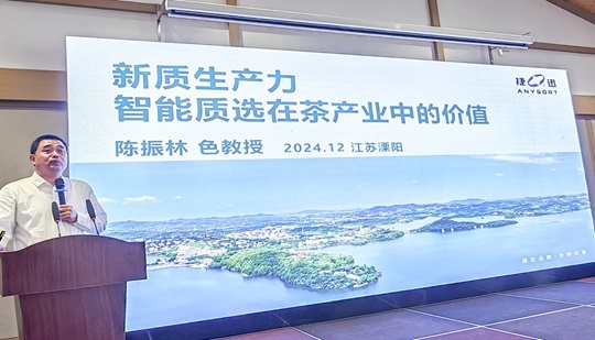 การประชุมประจำปีเทคโนโลยีชาเจียงซูประจำปี 2024: Jiexun แบ่งปันความสำเร็จที่สำคัญในด้านเทคโนโลยีคัดแยกคุณภาพชา