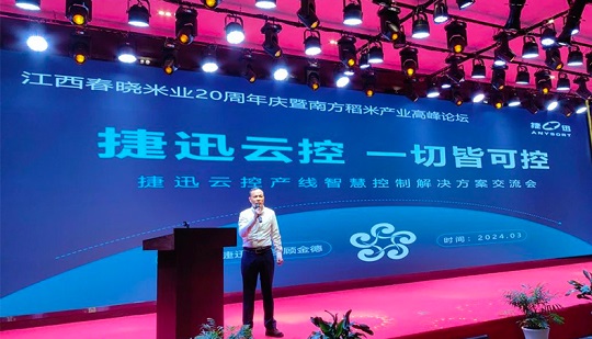 【การแบ่งปันเทคโนโลยี】การแบ่งปันธีมการควบคุมคลาวด์ของ Jiexun ในฟอรัมการประชุมสุดยอดอุตสาหกรรมข้าวภาคใต้